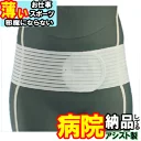 アシスト丸サポートバンド メッシュ